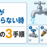 雨の日だけ下水臭がする原因は？封水切れとの違いと対処法