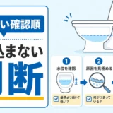 雨の日だけ下水臭がする原因は？封水切れとの違いと対処法
