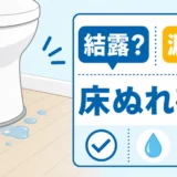 雨の日だけ下水臭がする原因は？封水切れとの違いと対処法