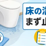 雨の日だけ下水臭がする原因は？封水切れとの違いと対処法
