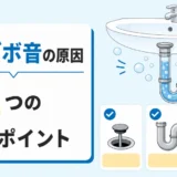 洗面所の排水溝がゴボゴボ鳴る原因は？詰まり・通気不良の見分け方