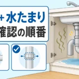 雨の日だけ下水臭がする原因は？封水切れとの違いと対処法