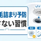 洗面台の髪の毛詰まり予防と流さない習慣を示すサムネイル