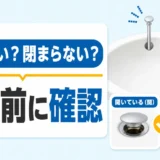 洗面台の排水栓（ポップアップ）が開かない・閉まらない｜安全な確認順