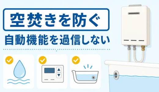 給湯器のフラッシュ運転とは？空焚きを防ぐ確認順とNG行動